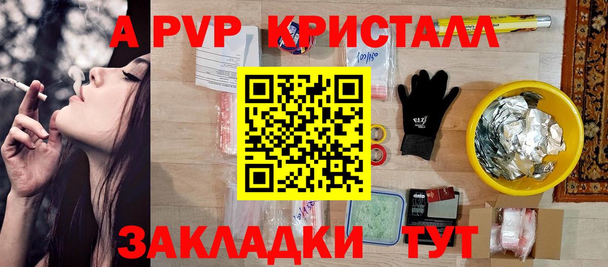 Alpha-PVP  хочу   Балаково  A-PVP кристаллы  A-PVP Соль  Вход с VPN 