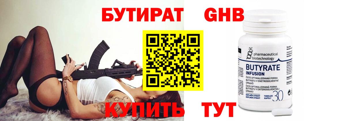 Бутират оксана  Бутират  Балаково  Вход с VPN 