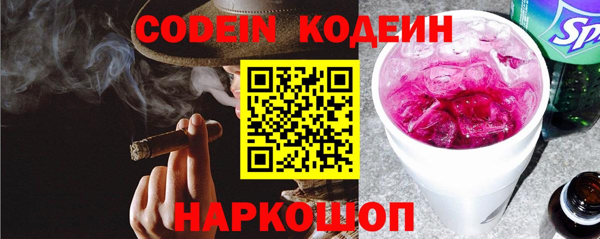 Балаково  Codein Purple Drank  Codein Purple Drank  Вход с VPN 