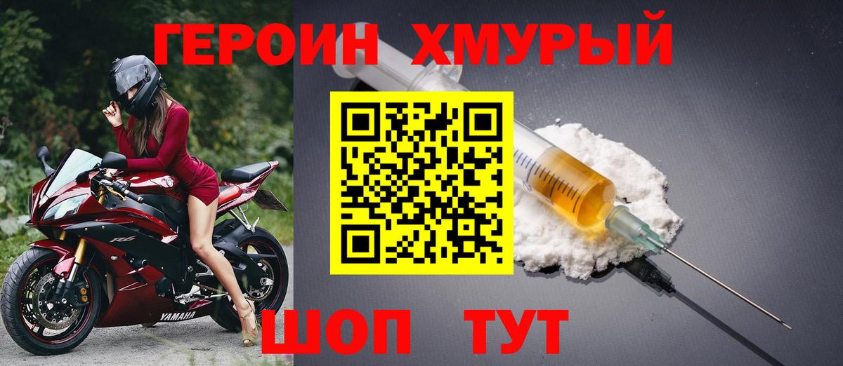 ГЕРОИН хмурый  Вход с VPN  Балаково 