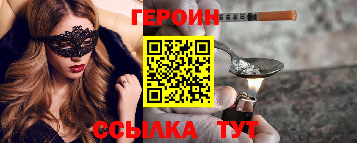 ГЕРОИН Heroin Балаково