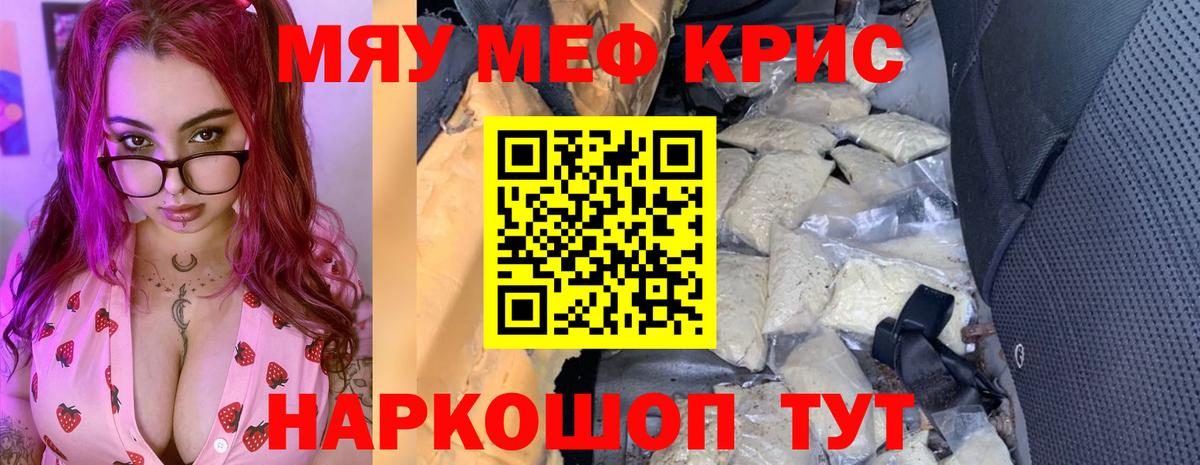 Меф мяу мяу мука Балаково