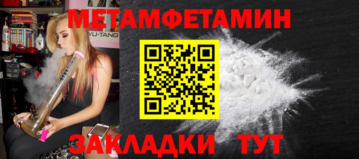 МЕТАМФЕТАМИН пудра  Вход с VPN  Балаково  МЕТАМФЕТАМИН пудра 