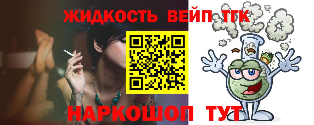 ТГК вейп с тгк Балаково